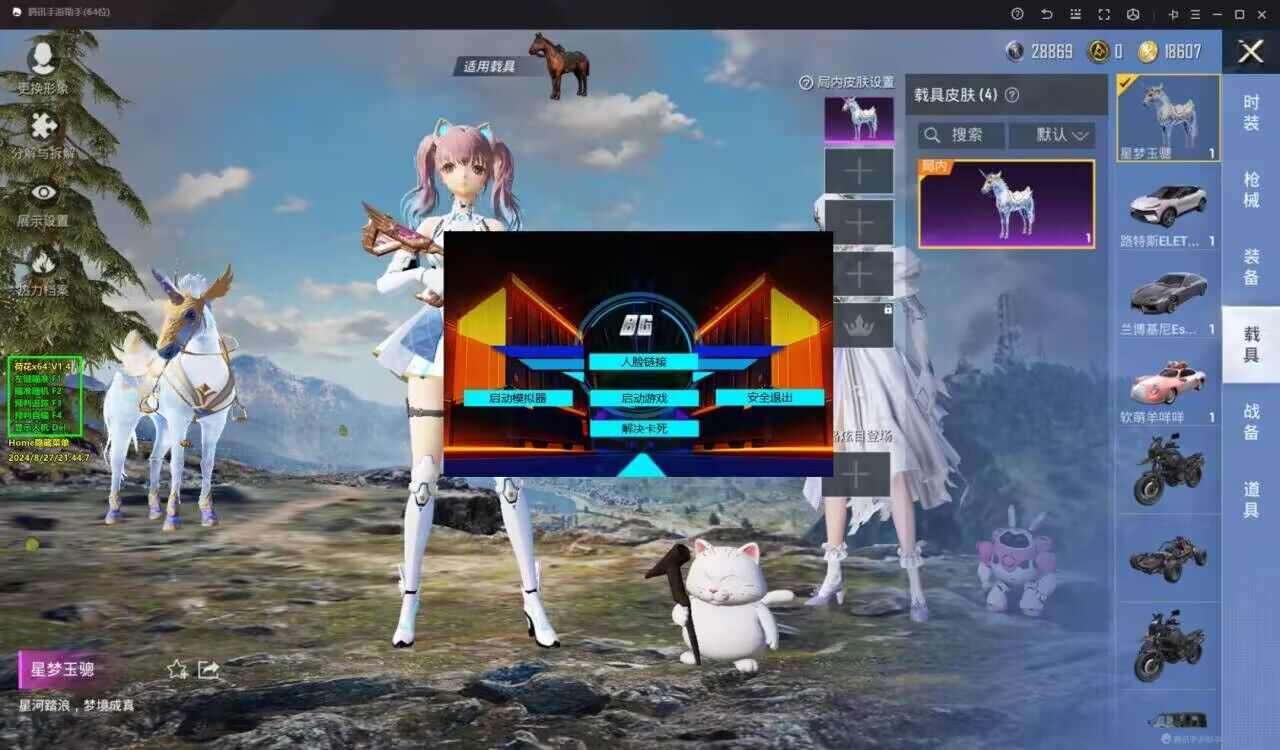 和平精英《恶魔之眼》辅助